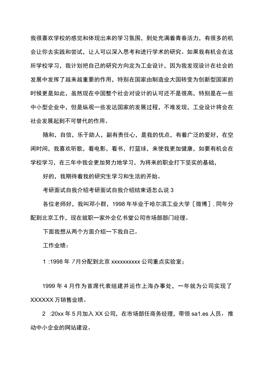 考研面试自我介绍.docx_第3页