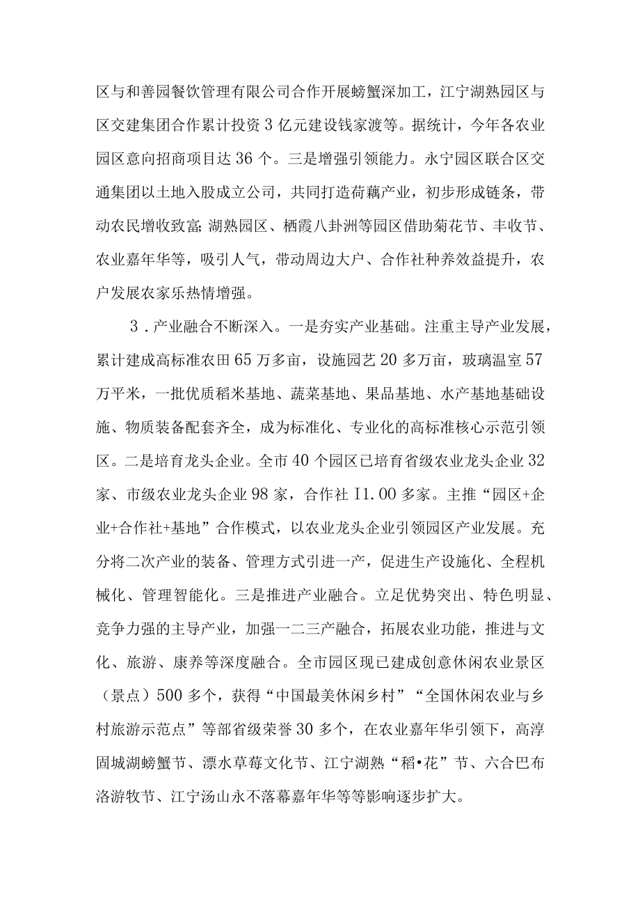 关于新时代现代农业园区建设情况的调查报告.docx_第3页