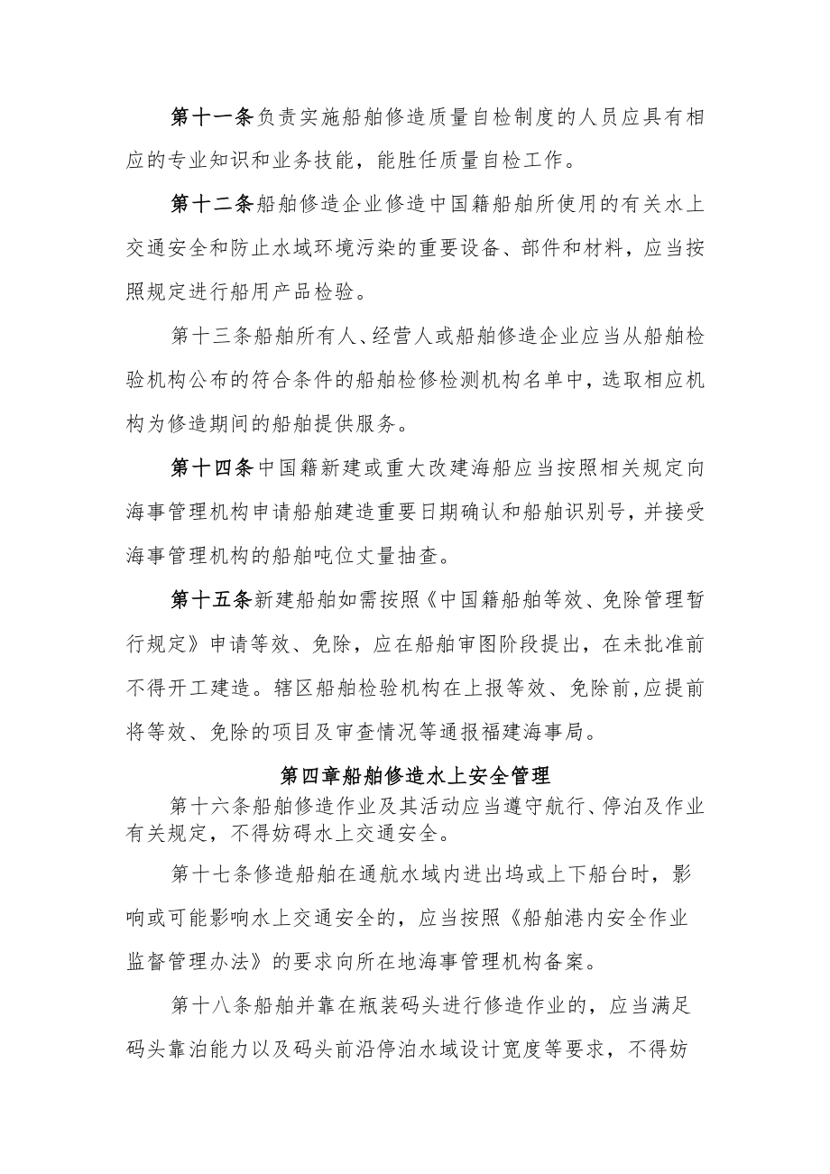 福建海事局船舶修造水上安全与防污染管理办法（征求意见稿）.docx_第3页