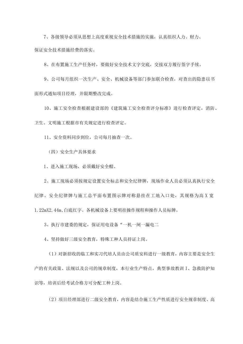 确保安全生产的组织措施.docx_第3页