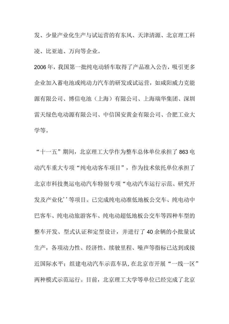 纯电动汽车产业发展现状分析.docx_第2页