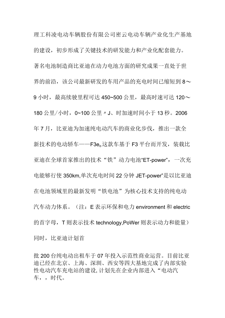 纯电动汽车产业发展现状分析.docx_第3页