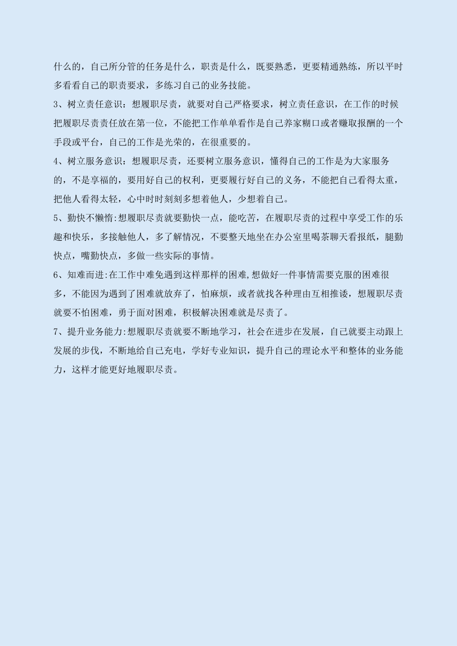 生产调度室职能说明书.docx_第2页