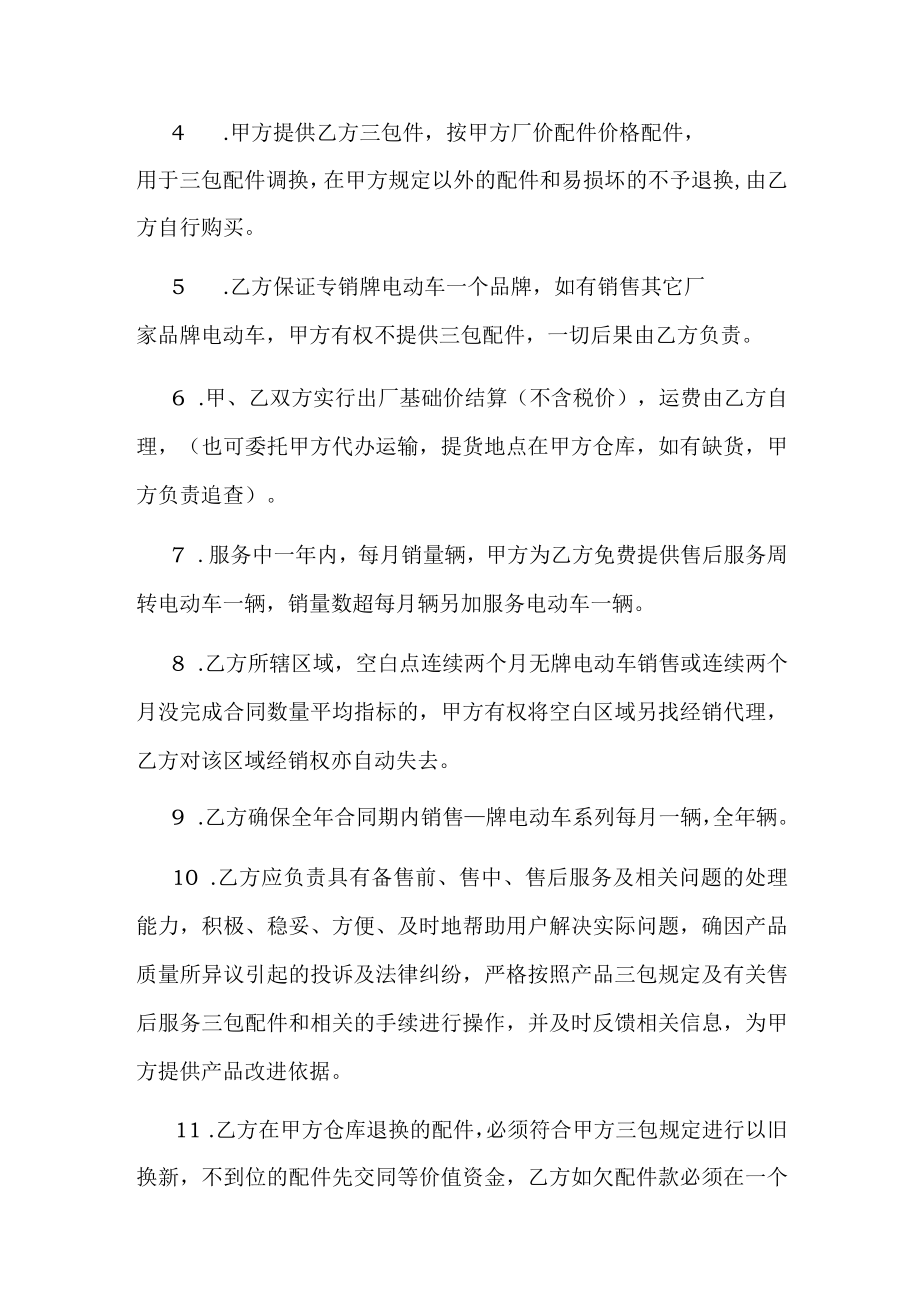 电动车独家经销协议.docx_第2页