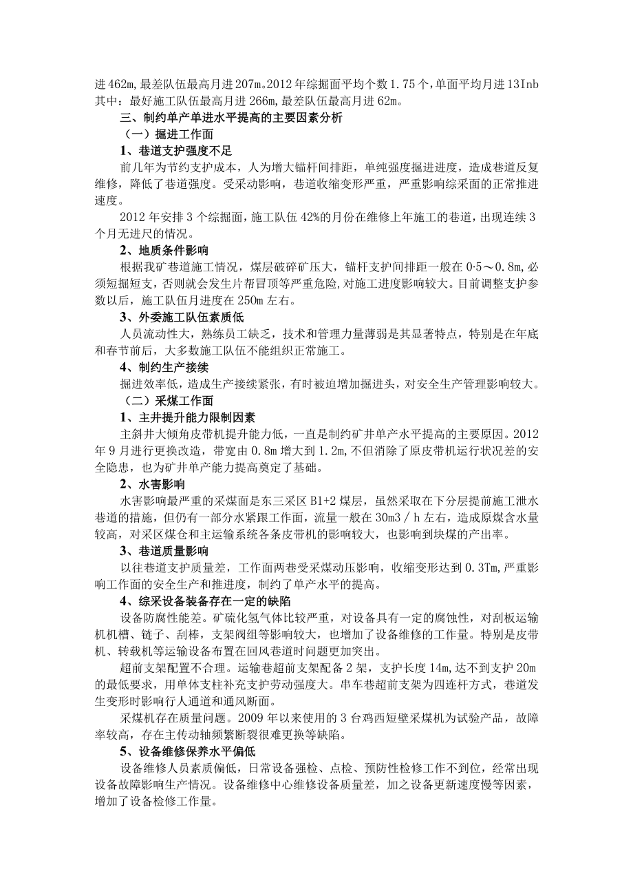 碱沟煤矿单产单进提升论文5.4.docx_第2页