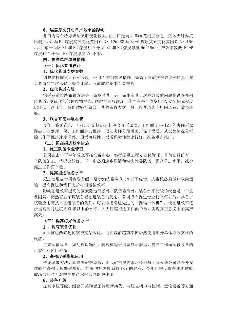 碱沟煤矿单产单进提升论文5.4.docx_第3页