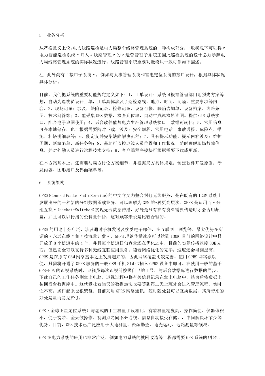 电力监控实施方案.docx_第3页