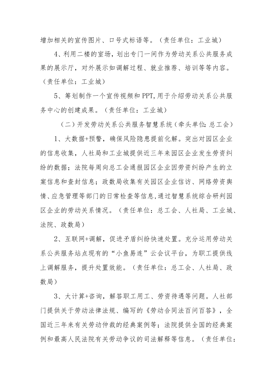 XX工业城在创建全国基层劳动关系公共服务样板站点工作方案.docx_第3页