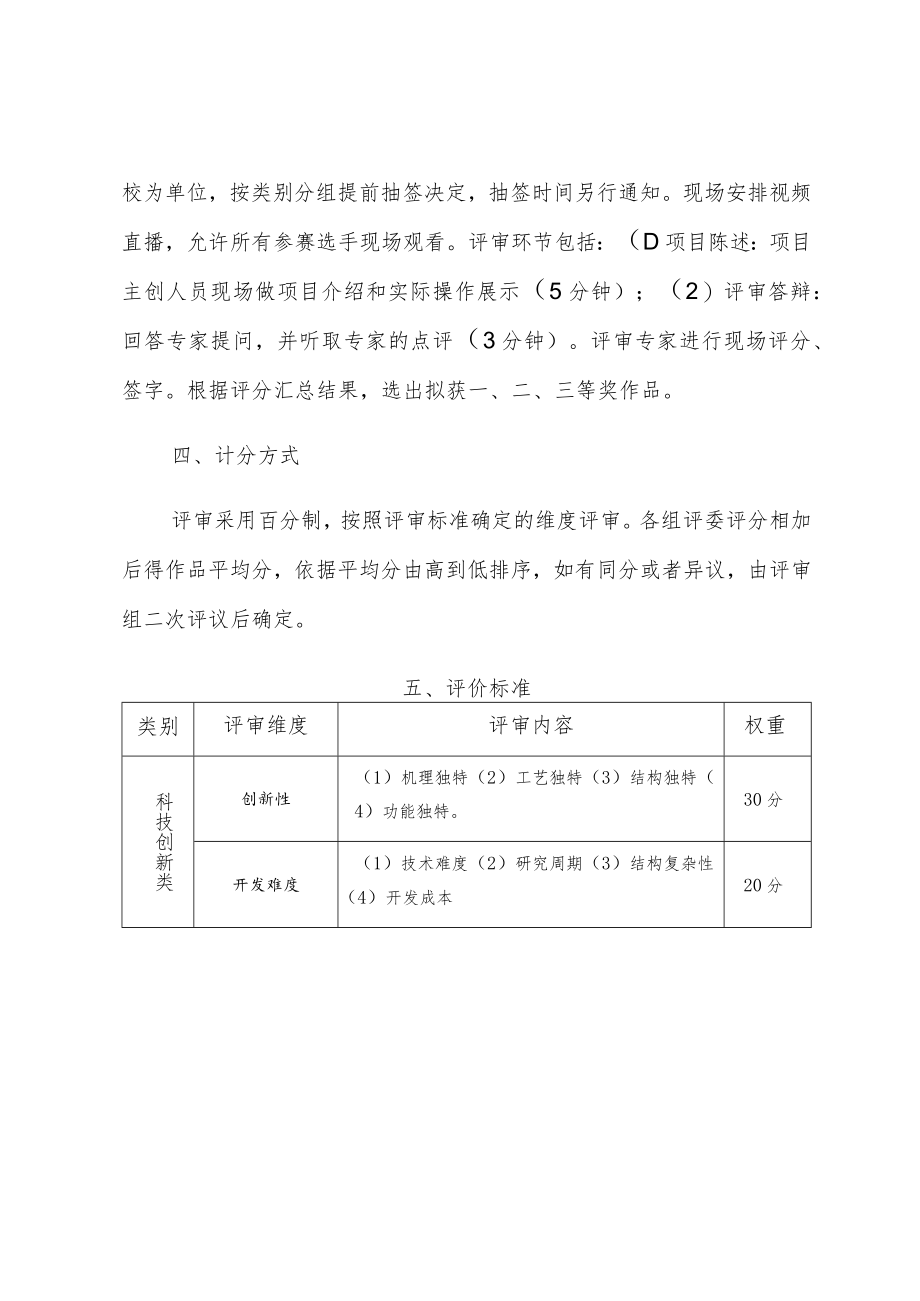 第一届广东省技工院校科技发明与创新大赛评审方案.docx_第2页