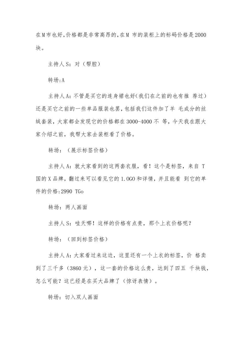 童装直播带货详细脚本汇编3篇.docx_第2页