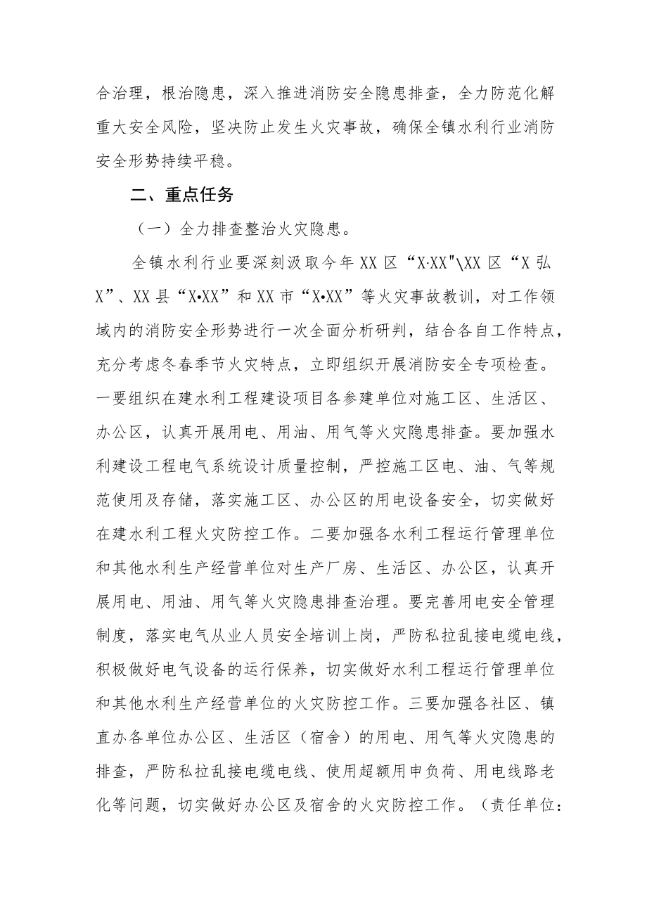 XX镇水利行业冬春火灾防控工作实施方案.docx_第2页