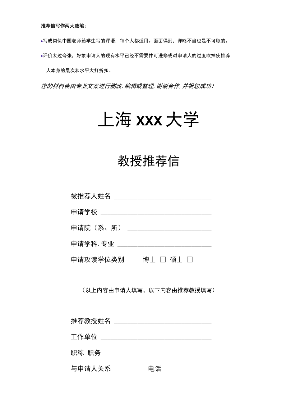 研究生推免教授推荐信.docx_第2页