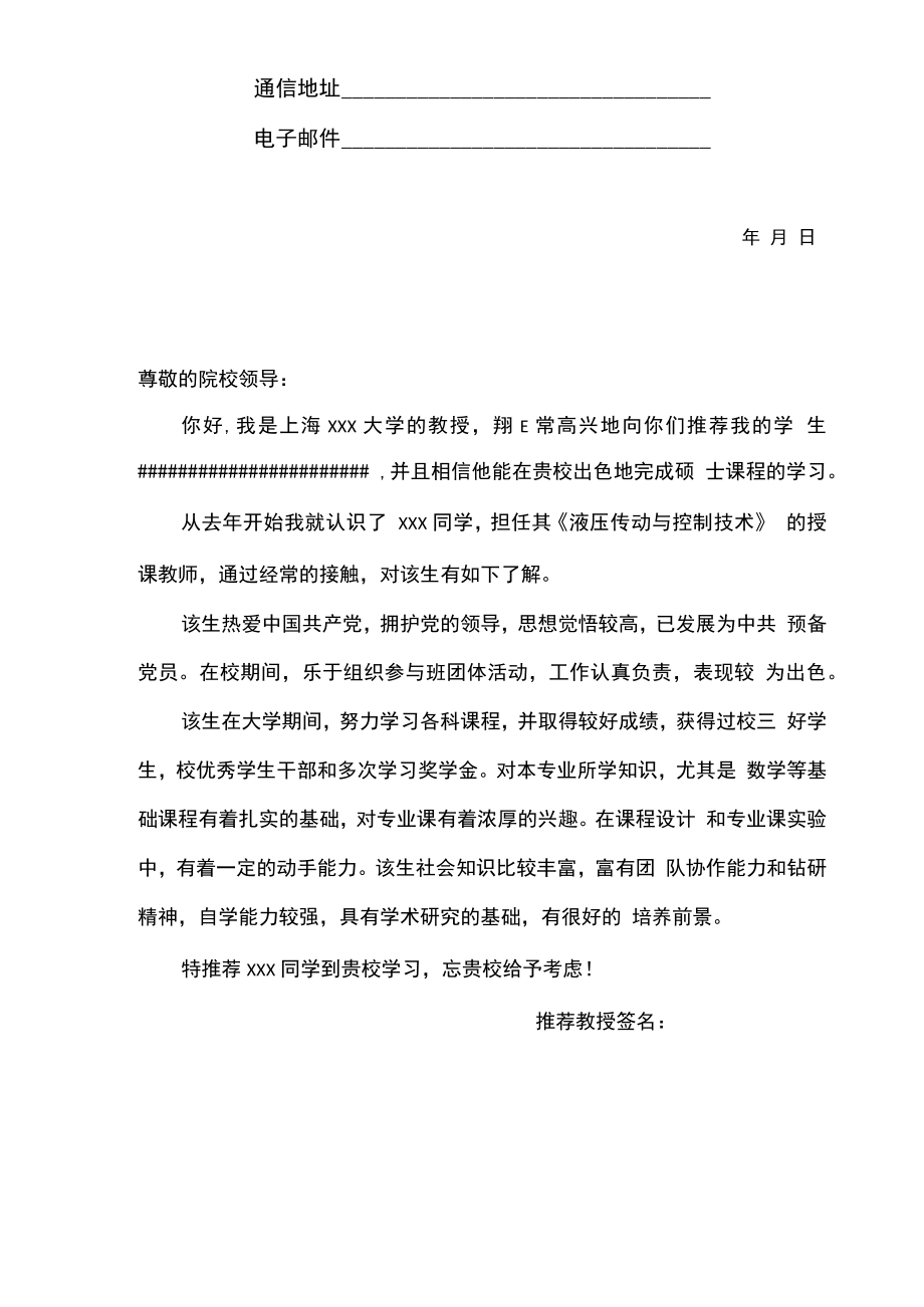 研究生推免教授推荐信.docx_第3页