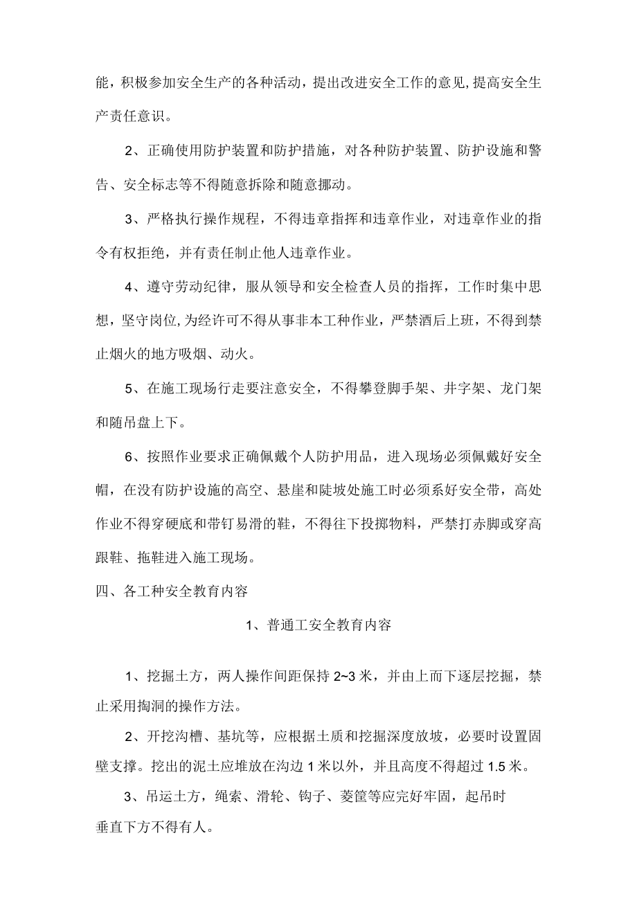 班组级新工人入场教育.docx_第2页