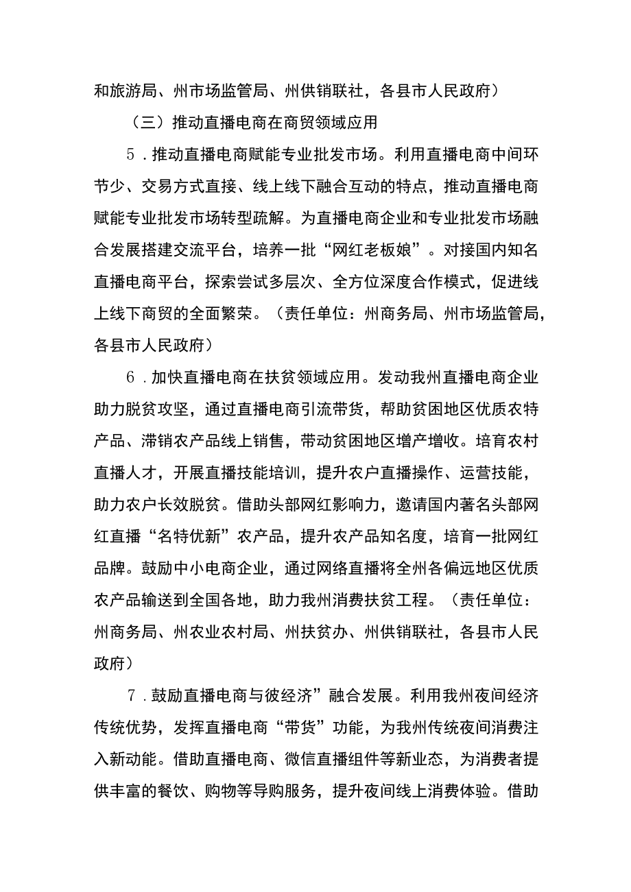 红河州直播电商发展行动方案.docx_第3页