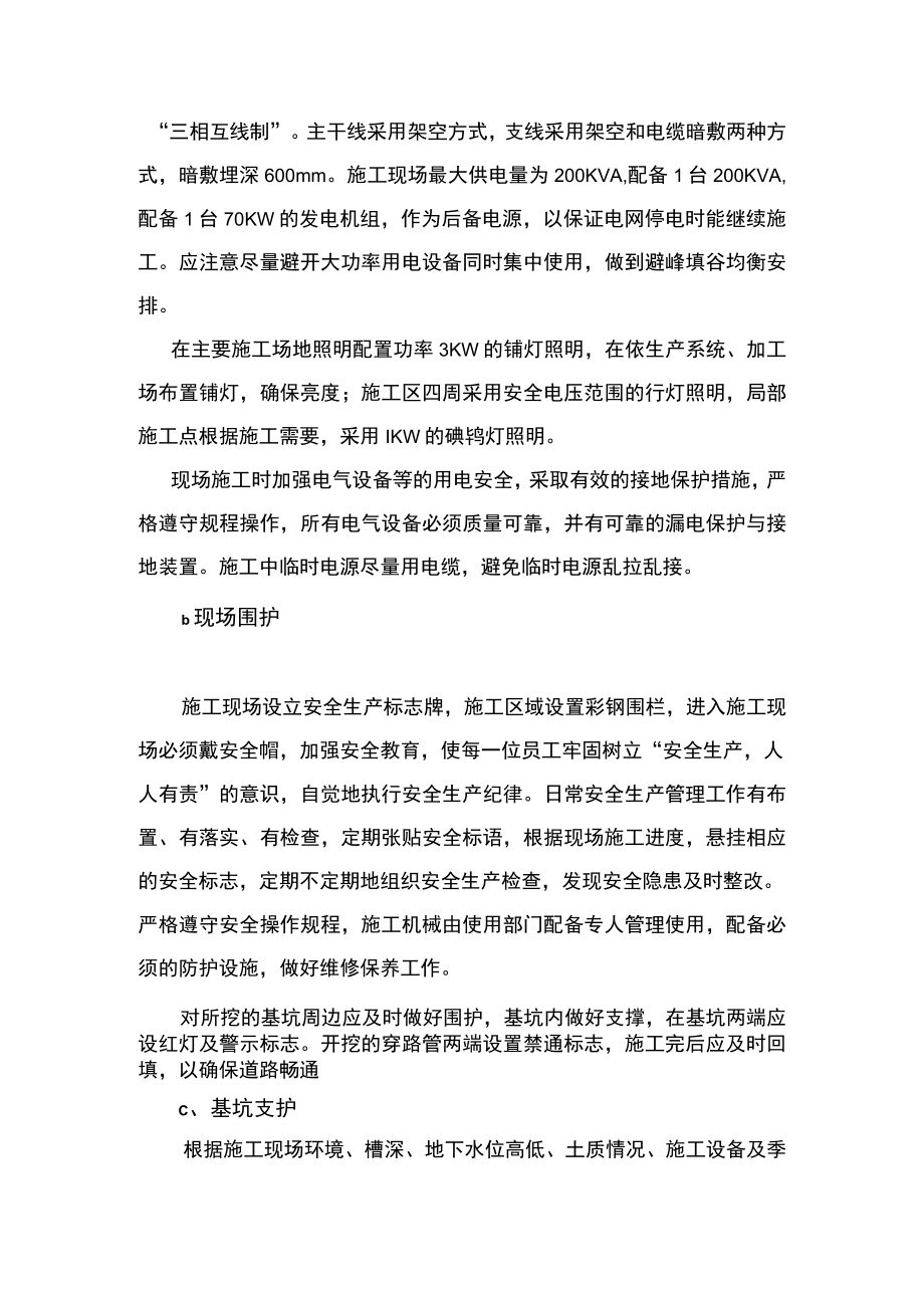 绿化工程施工安全文明施工方案.docx_第2页