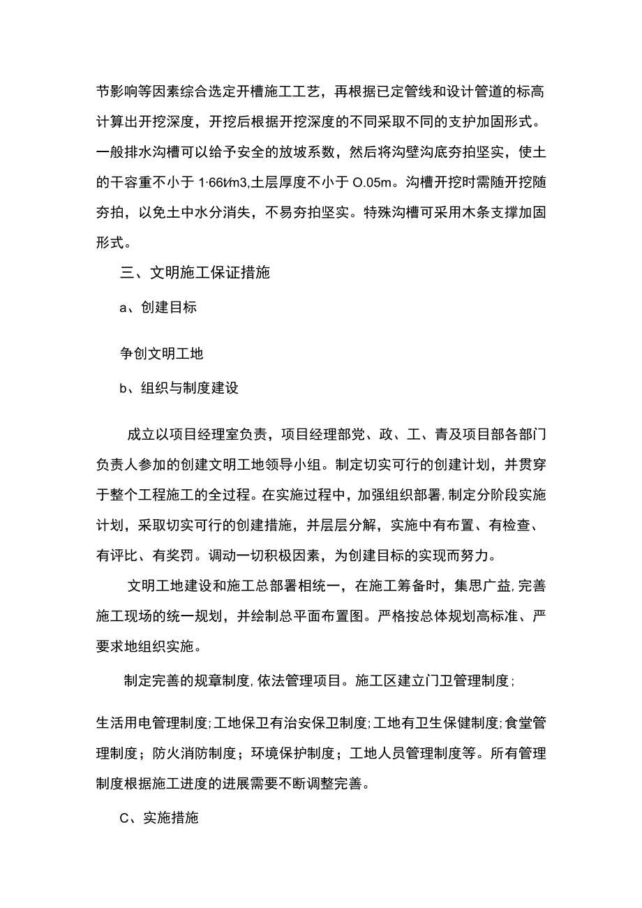 绿化工程施工安全文明施工方案.docx_第3页