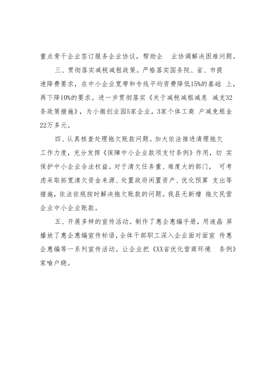 县工信局优化营商环境工作总结.docx_第2页