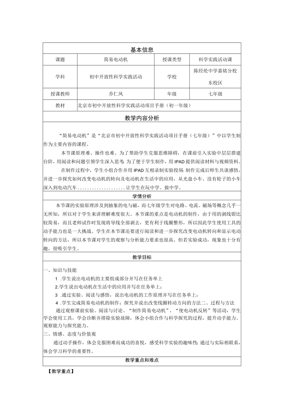 简易电动机 教学设计.docx_第1页