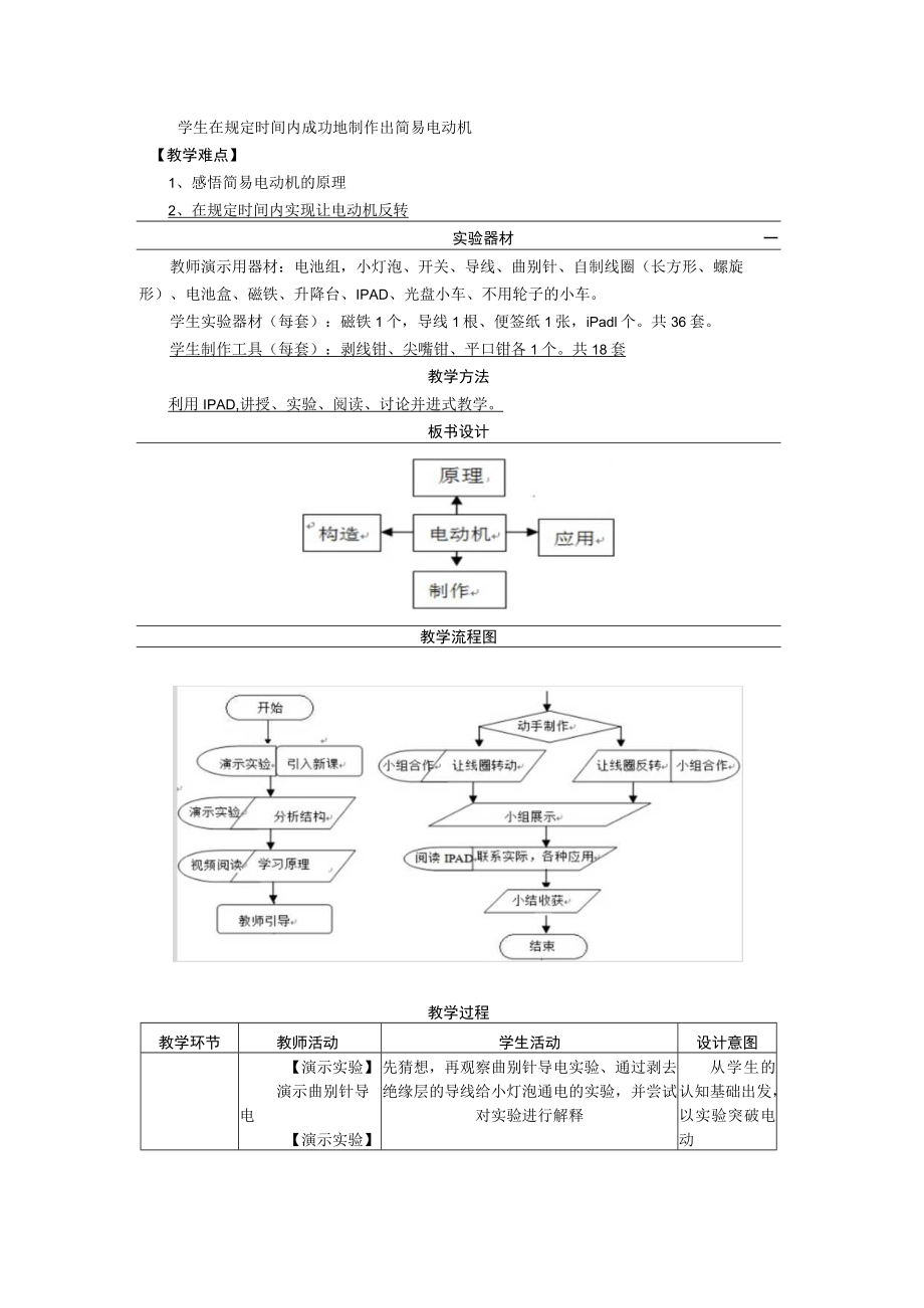 简易电动机 教学设计.docx_第2页