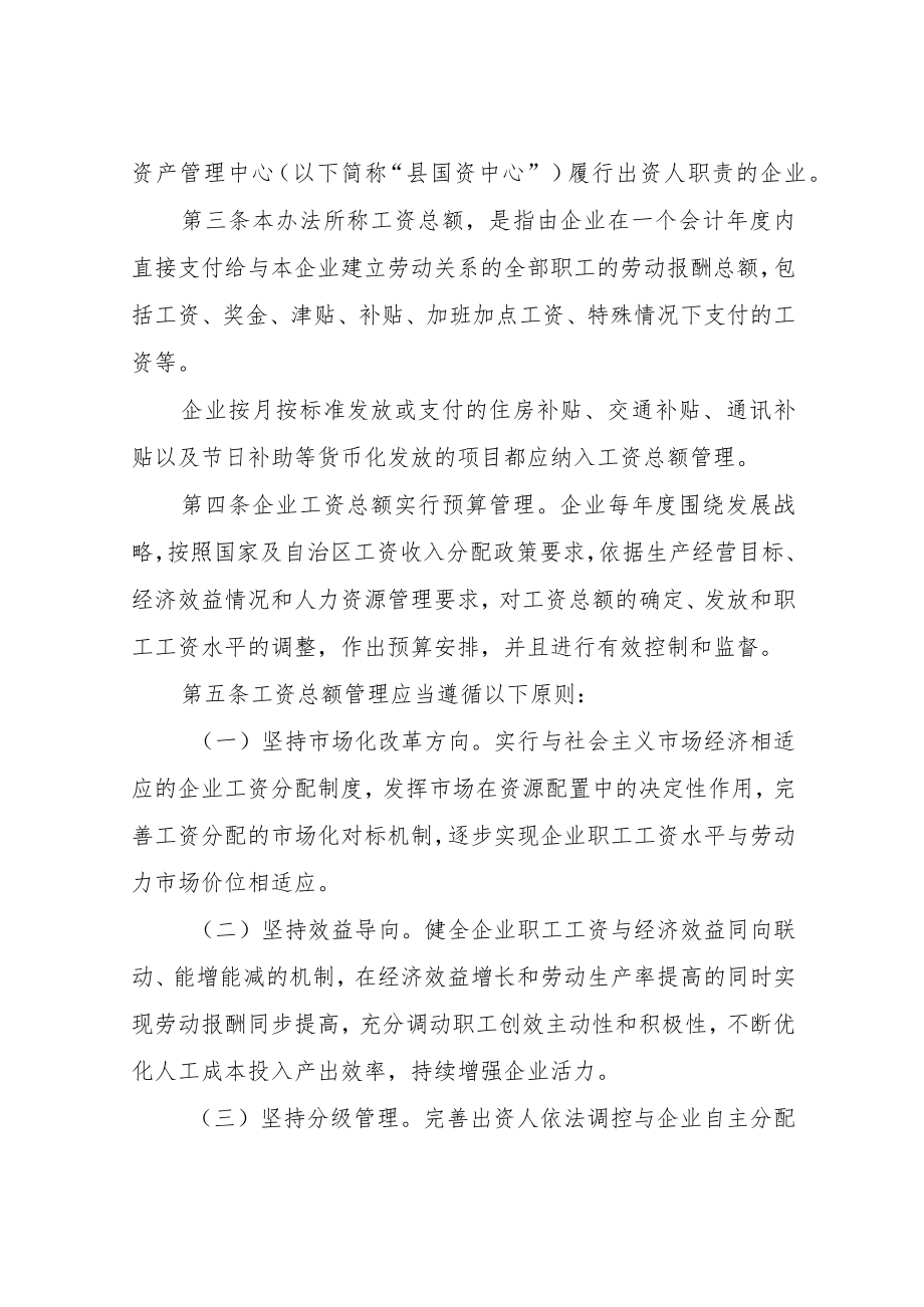 XX县国有出资企业工资总额管理办法（试行）.docx_第2页