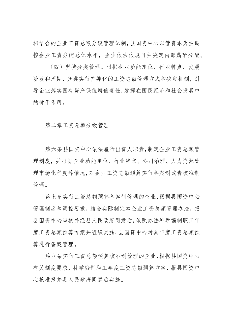 XX县国有出资企业工资总额管理办法（试行）.docx_第3页