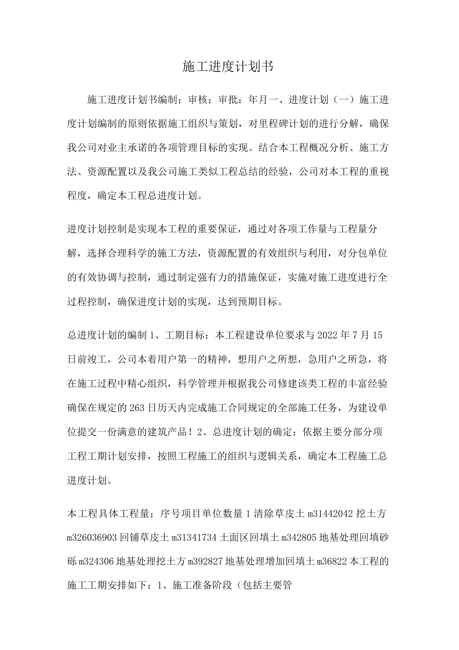 紧急施工进度计划书.docx_第1页