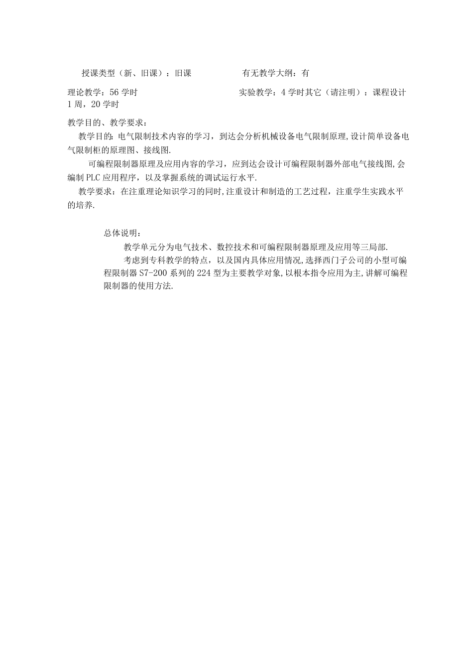 电气控制与PLC教案.docx_第2页