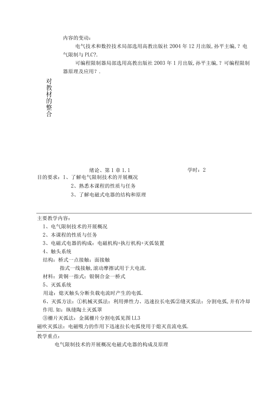 电气控制与PLC教案.docx_第3页