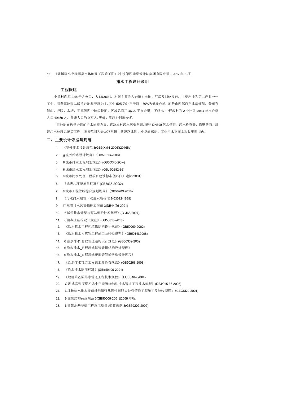 石碁镇小龙村农村生活污水治理工程排水工程设计说明.docx_第2页