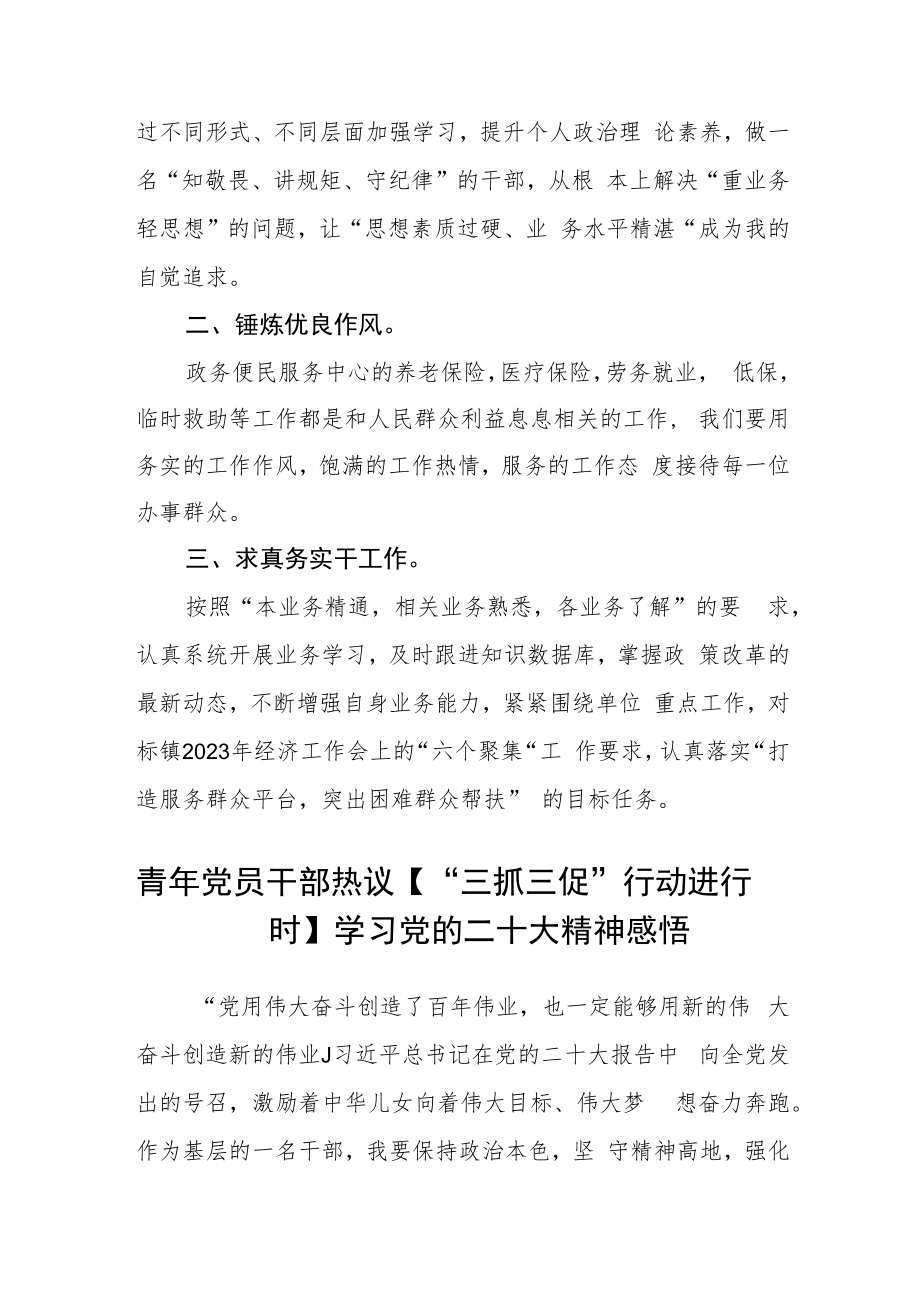 乡党员干部【“三抓三促”行动进行时】研讨发言材料通用三篇合集.docx_第3页