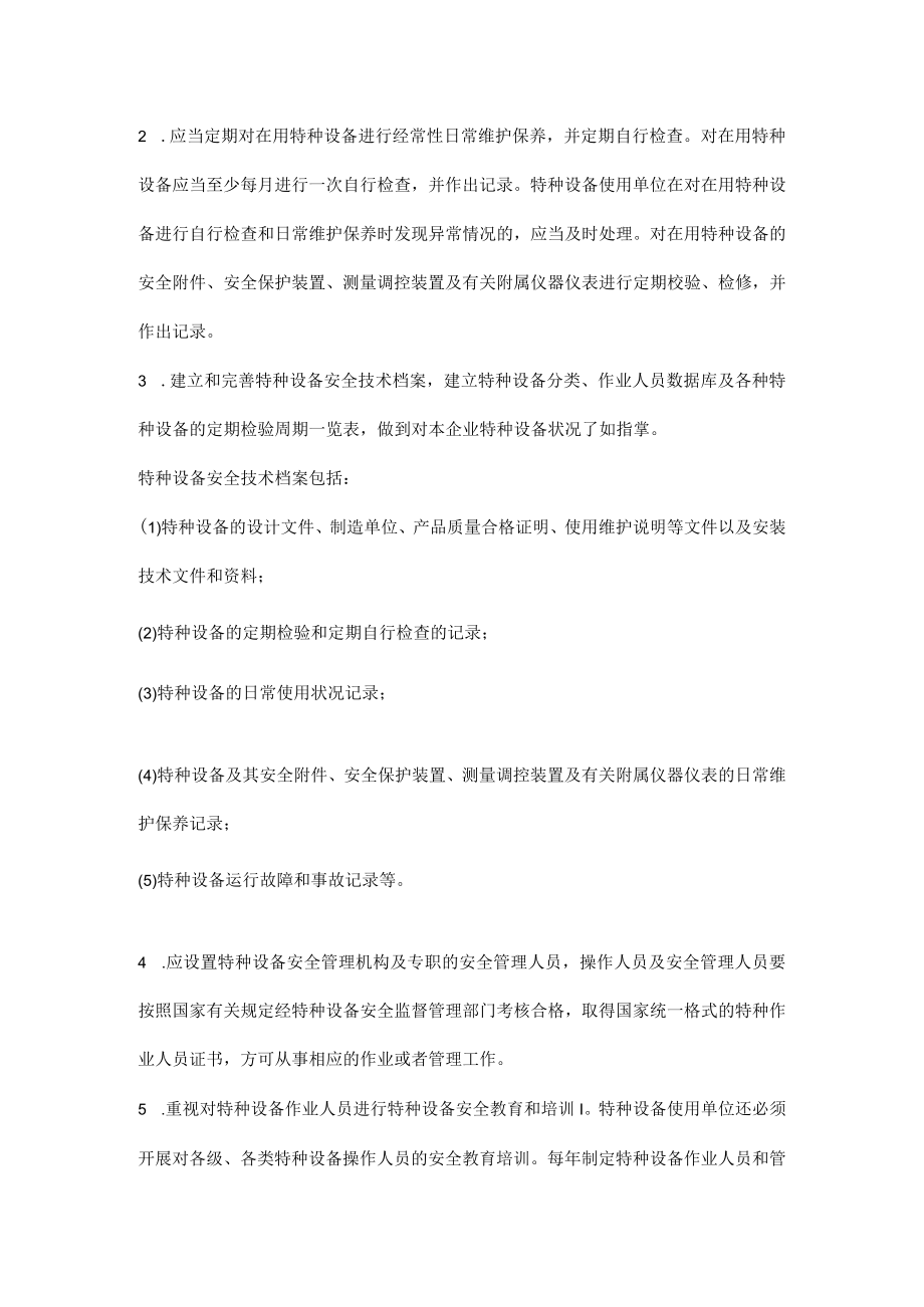 特种设备管理存在问题及对策.docx_第2页