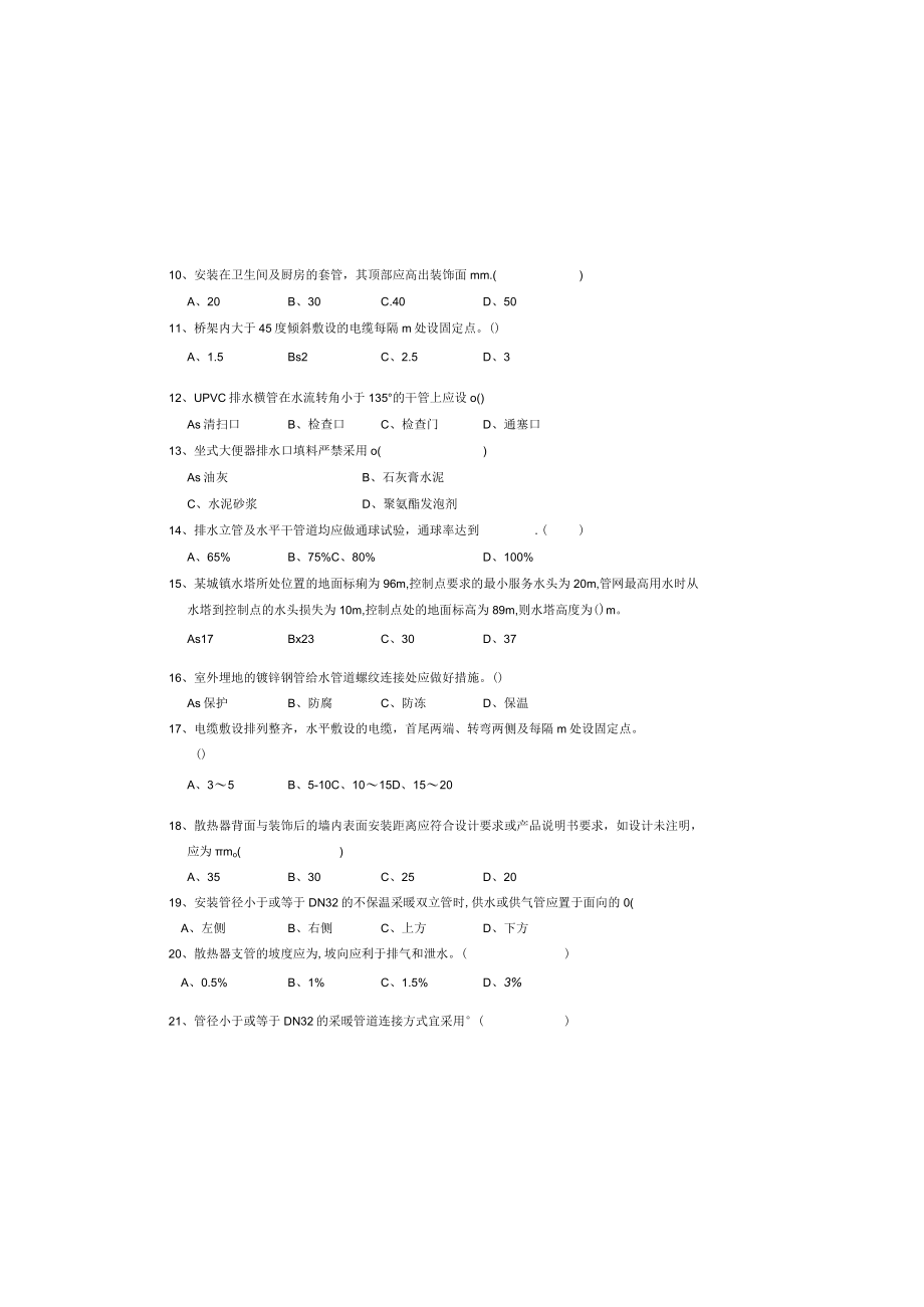 知识竞赛安装专业2.docx_第1页