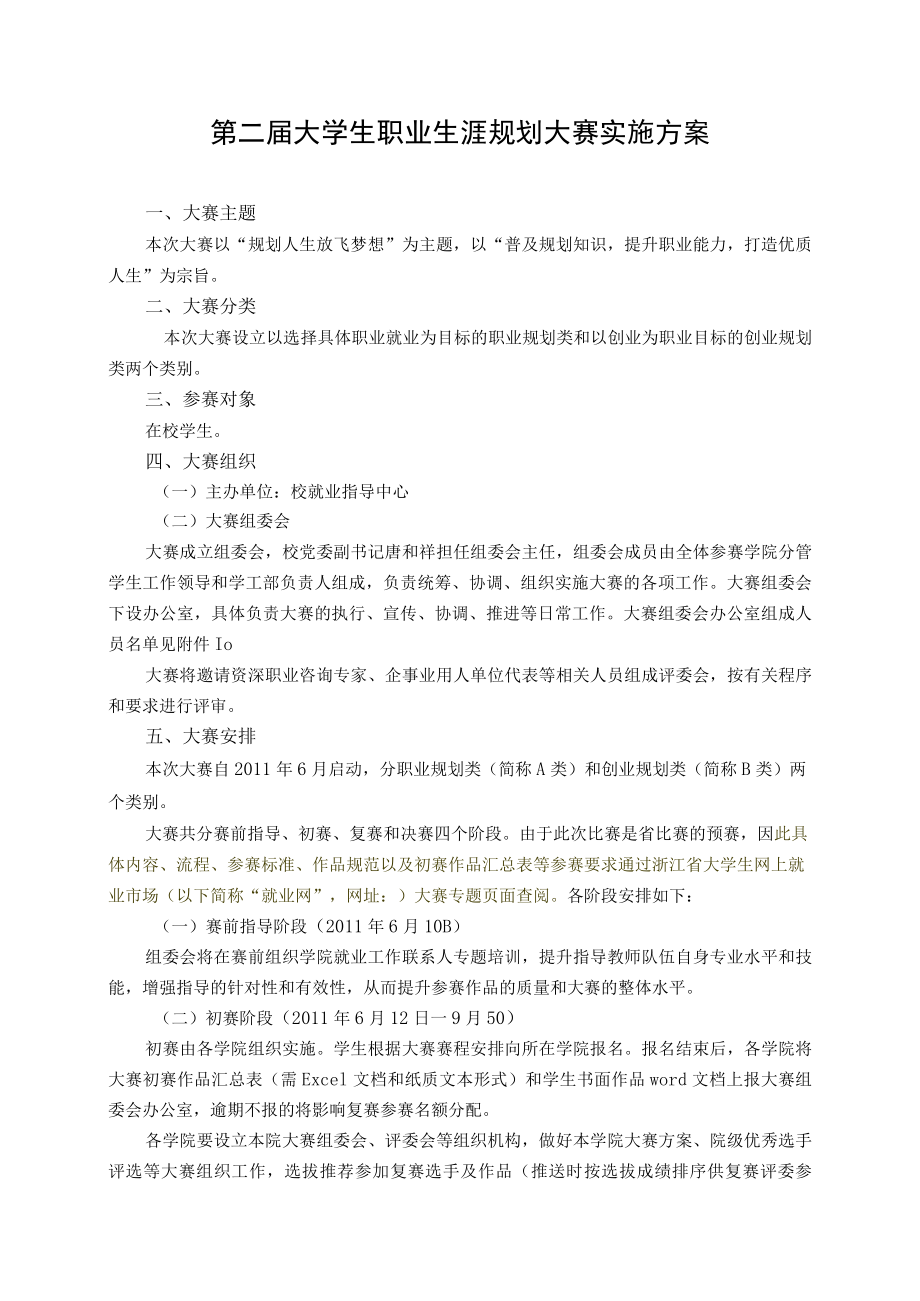 第二届大学生职业生涯规划大赛实施方案.docx_第1页