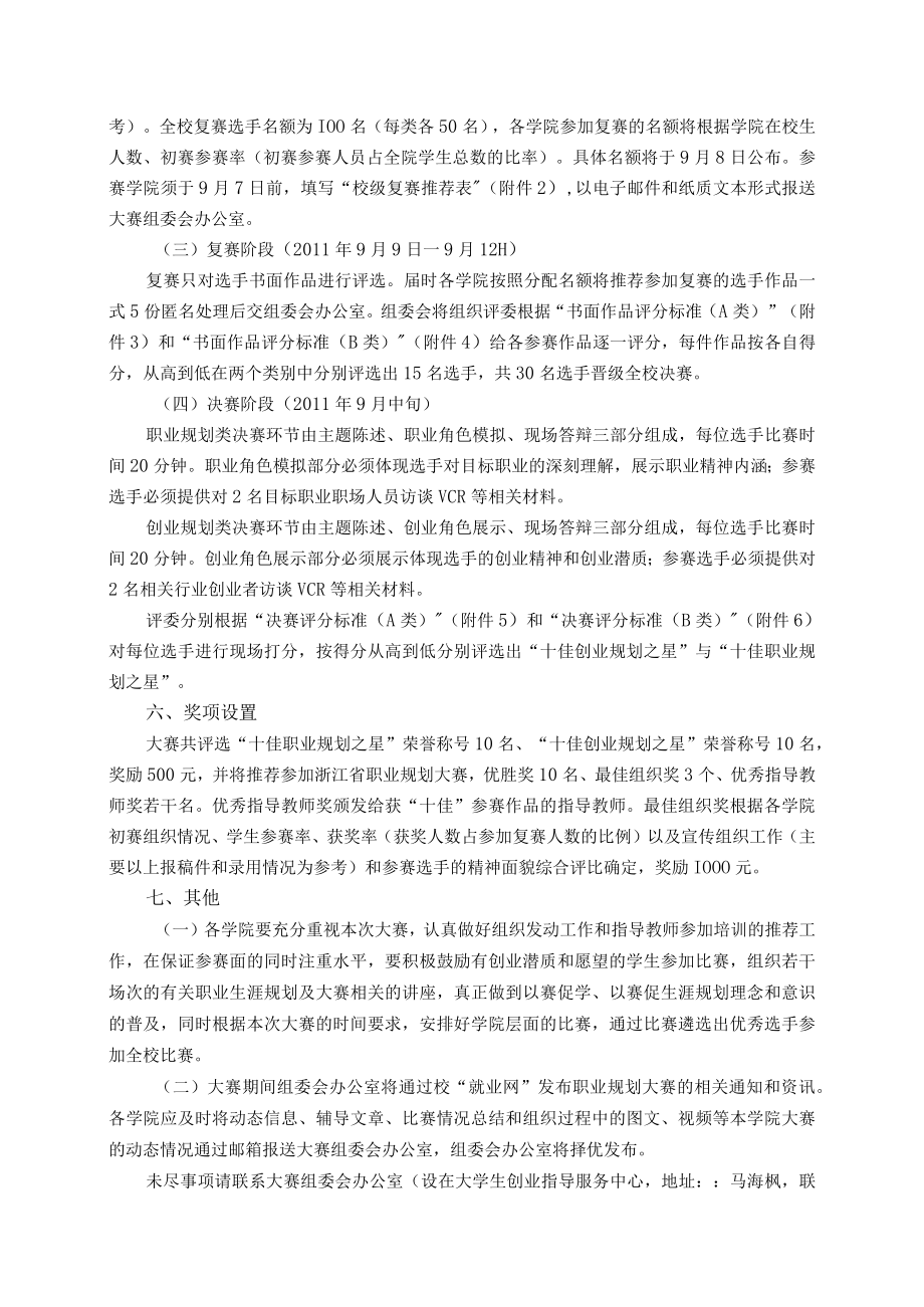 第二届大学生职业生涯规划大赛实施方案.docx_第2页