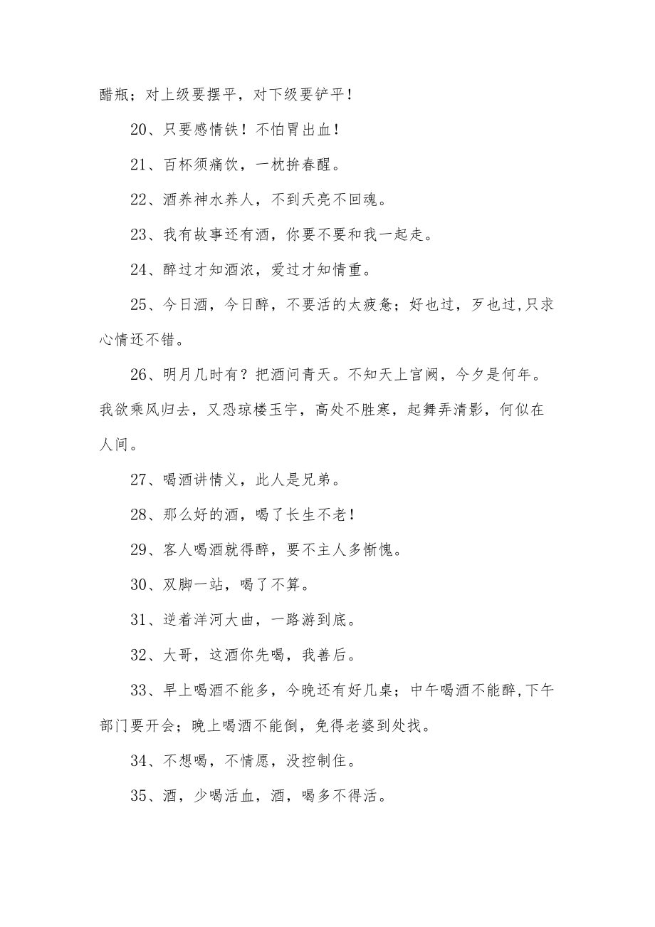 关于喝酒的搞笑段子2.docx_第2页