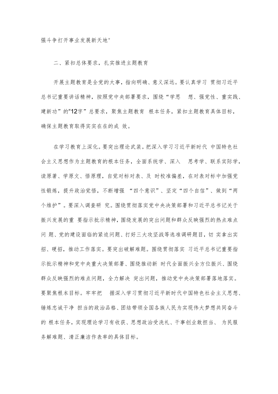 在主题教育动员部署会上的讲话.docx_第3页