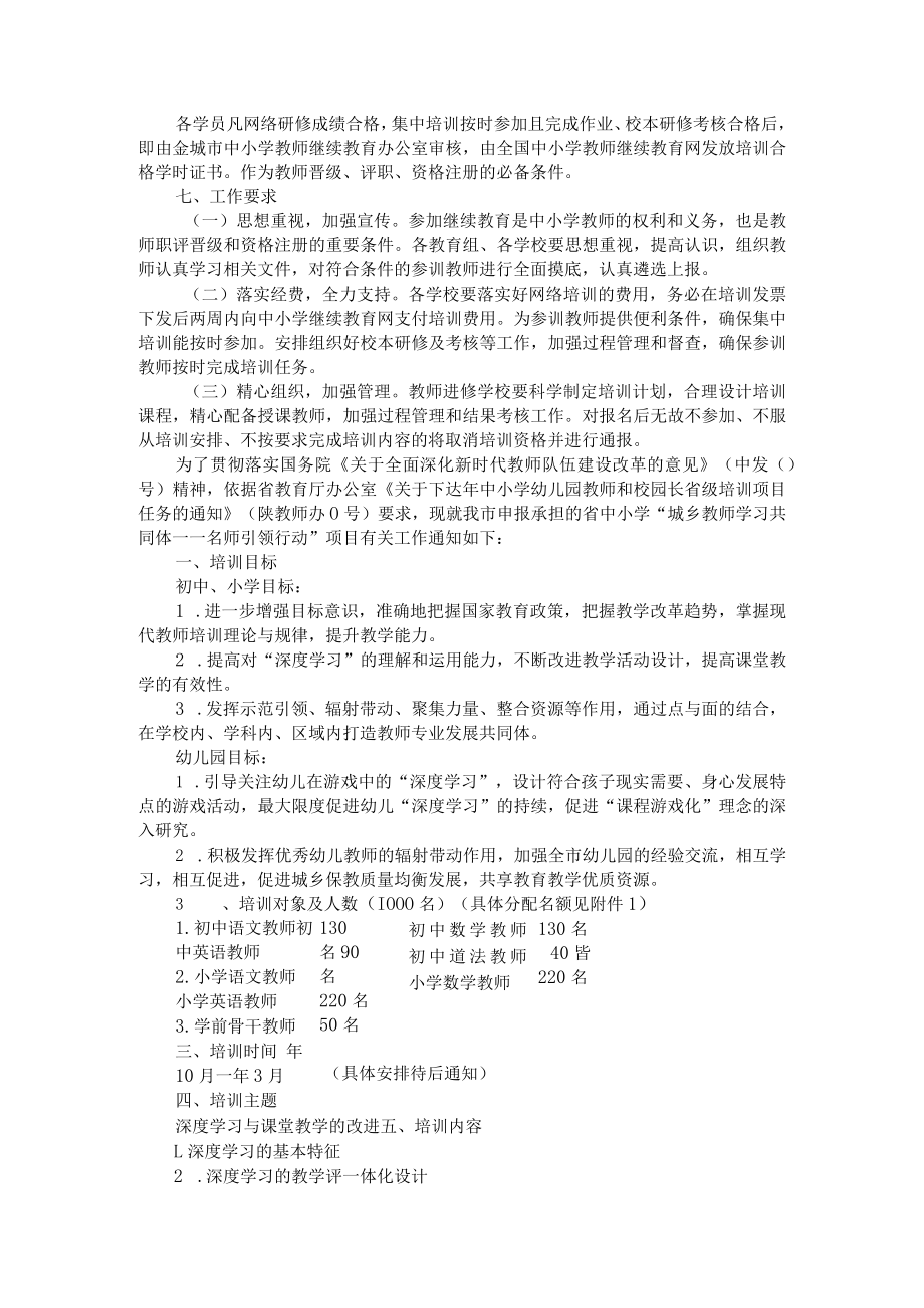 省培计划（城乡教师学习共同体——名师引领行动）培训与中小学教师继续教育全员学科培训安排方案.docx_第2页