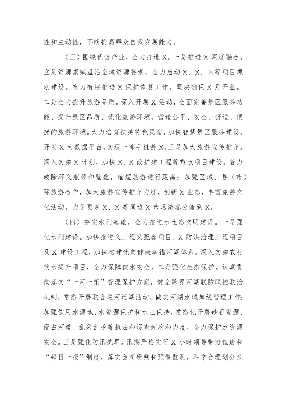 X县委书记向副省长工作汇报材料范本.docx_第3页