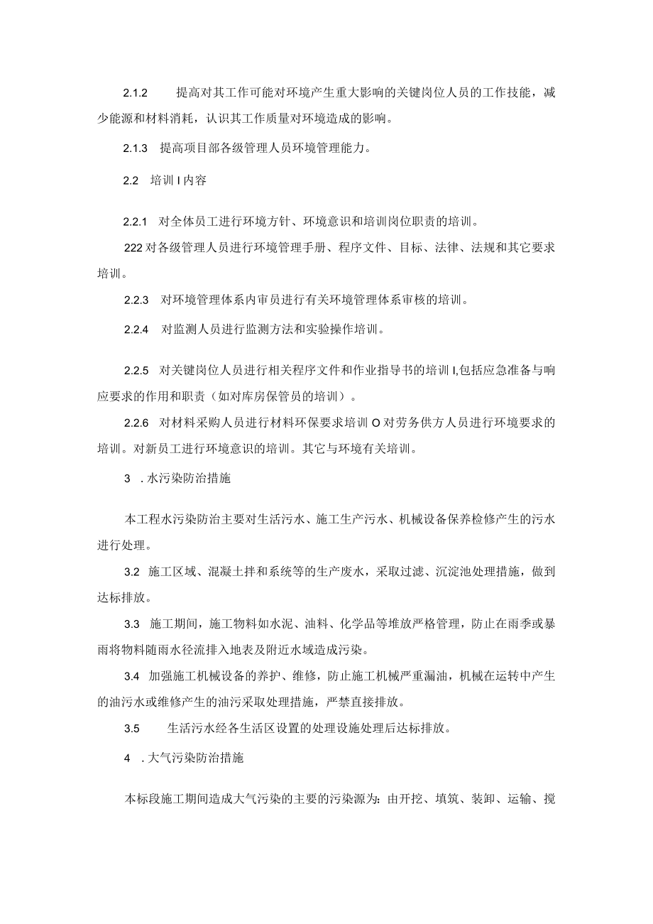 环境保护组织措施.docx_第2页