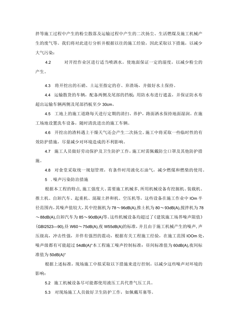 环境保护组织措施.docx_第3页