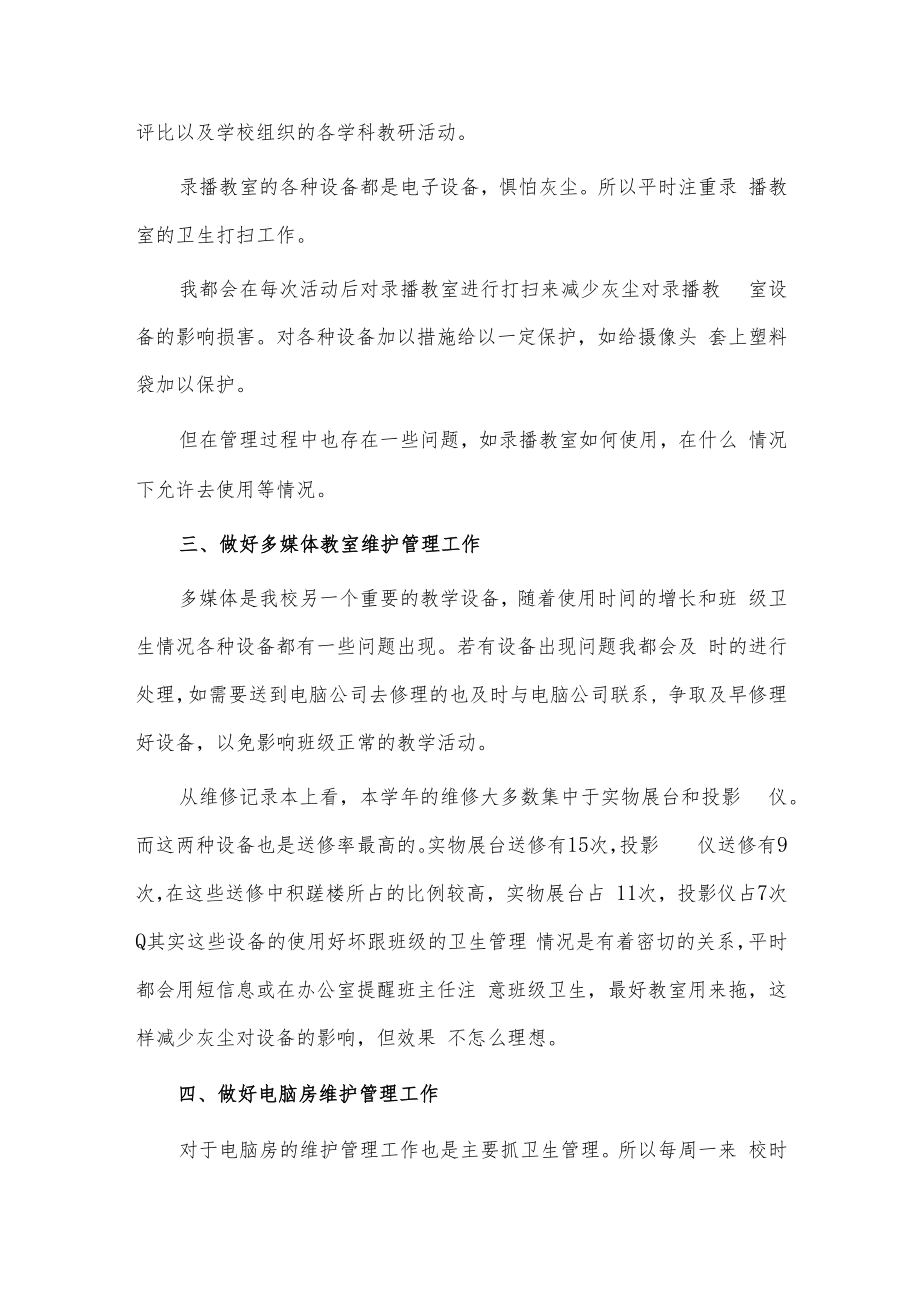 信息技术教师述职报告2篇供借鉴.docx_第2页