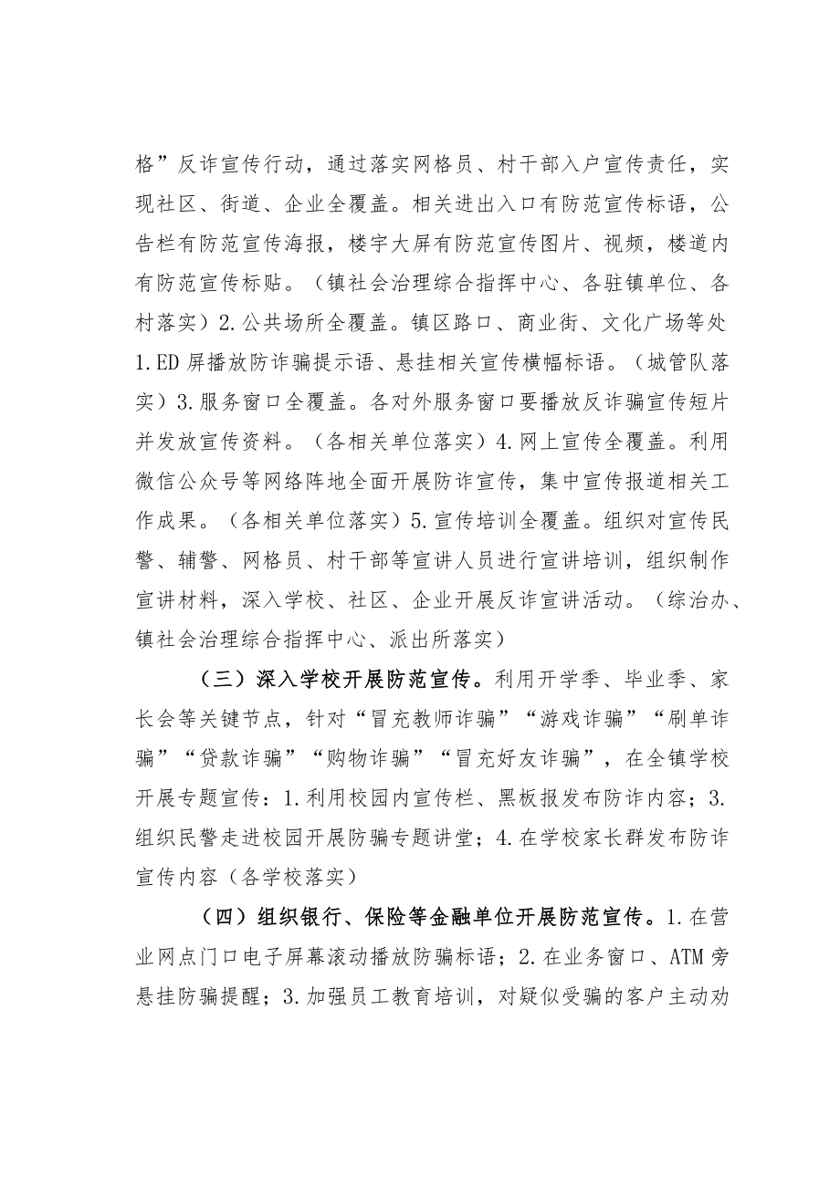 某某镇打击治理电信网络诈骗犯罪工作实施方案.docx_第3页