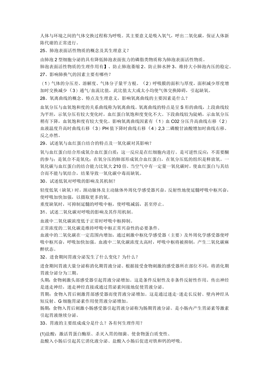 生理学复习资料重点.docx_第3页