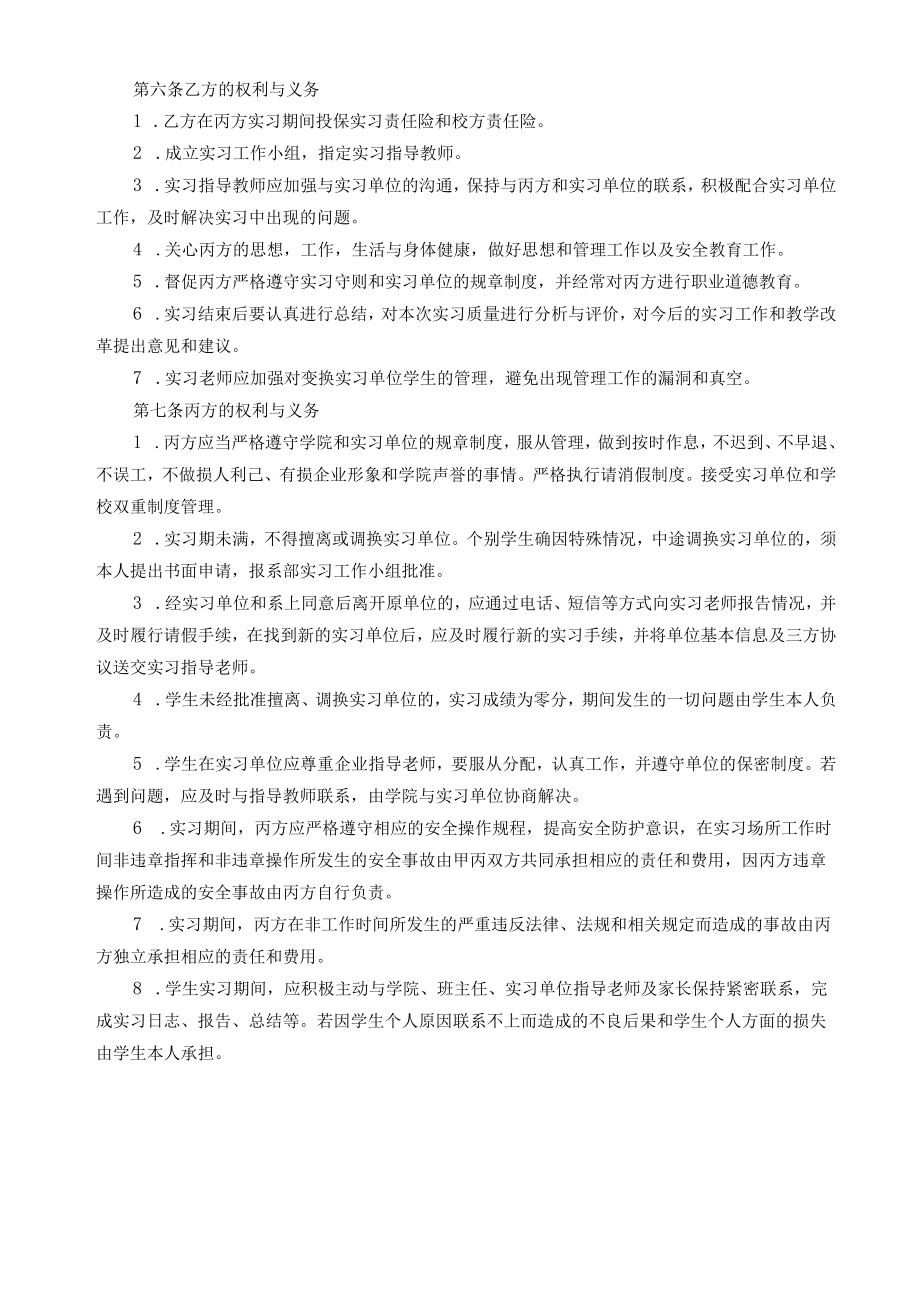 眉山职业技术学院学生跟岗与顶岗实习三方协议书.docx_第2页