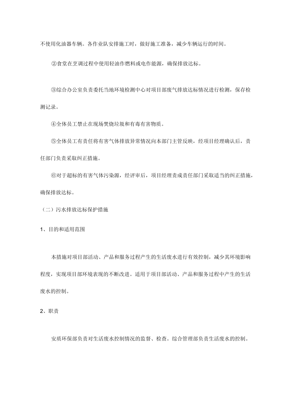 环境保护措施 .docx_第2页