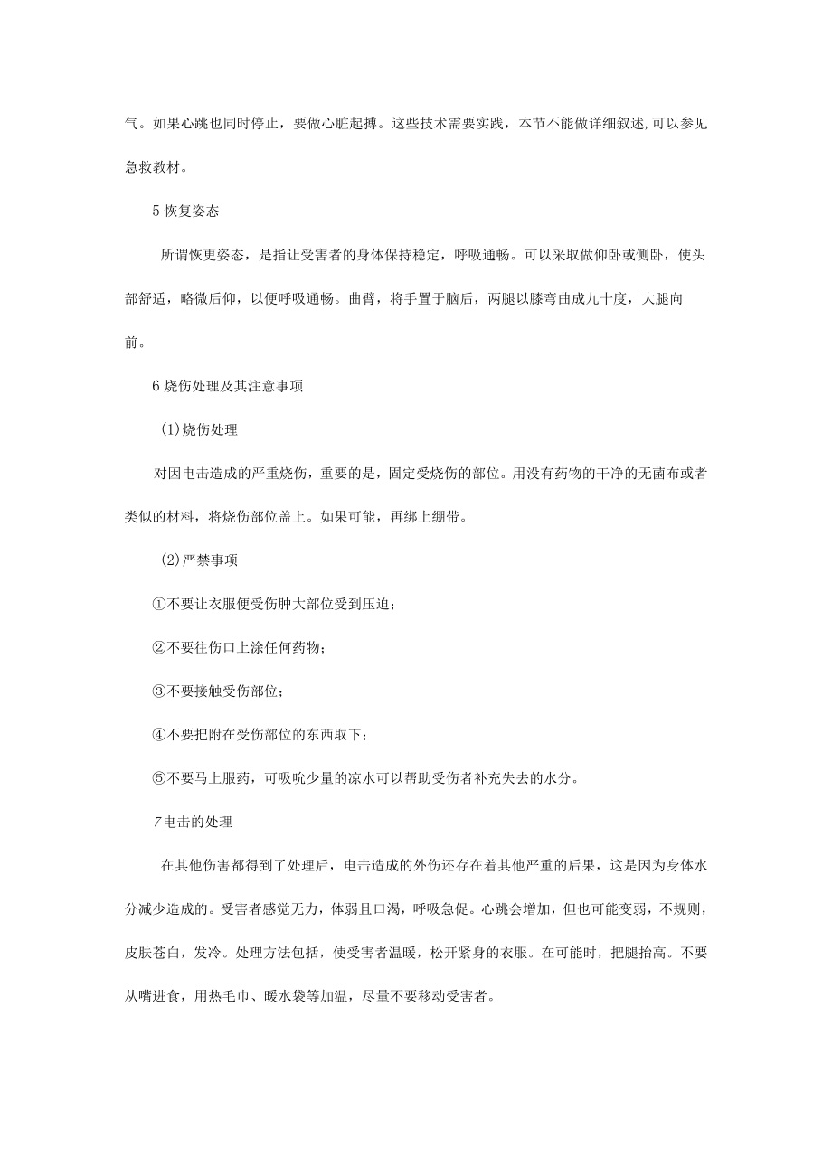 电击伤害处理基本知识.docx_第2页