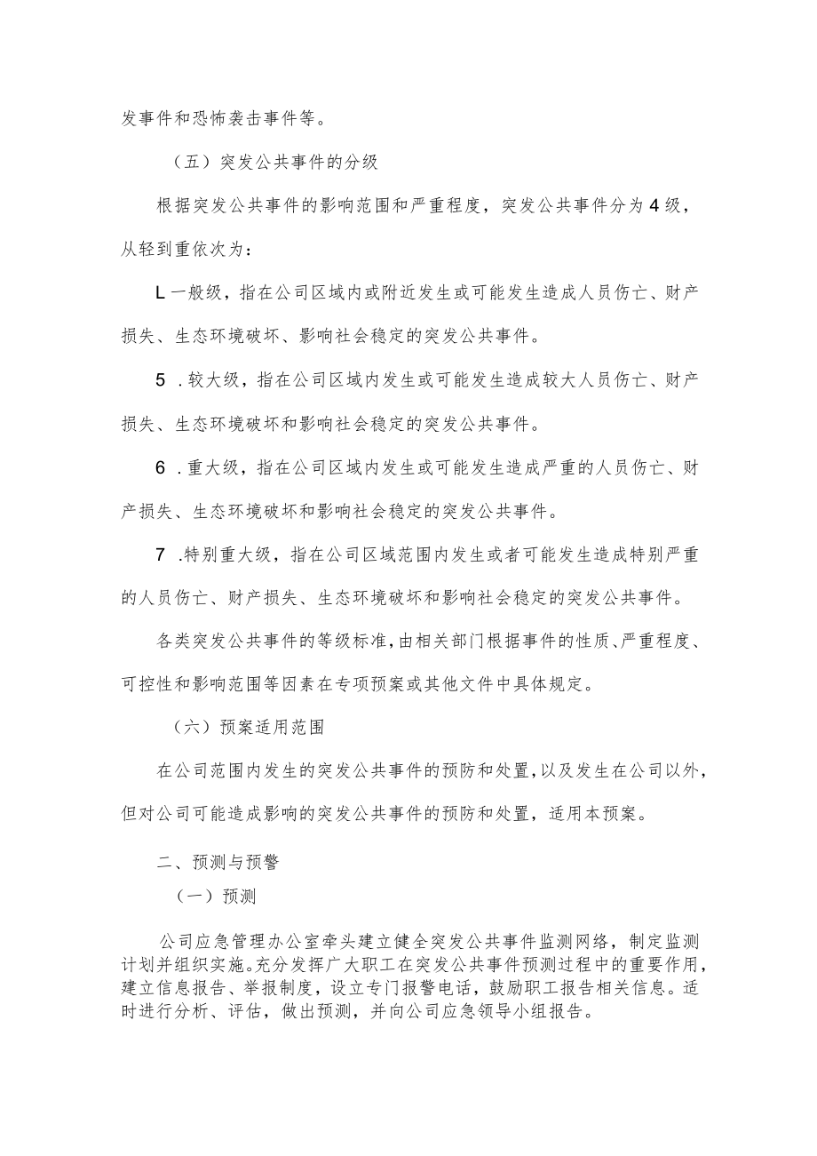 突发公共事件总体应急预案.docx_第3页