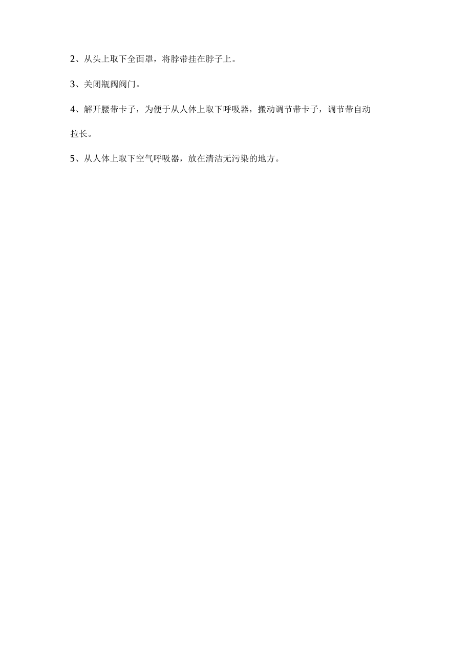 空气呼吸器的使用方法.docx_第2页