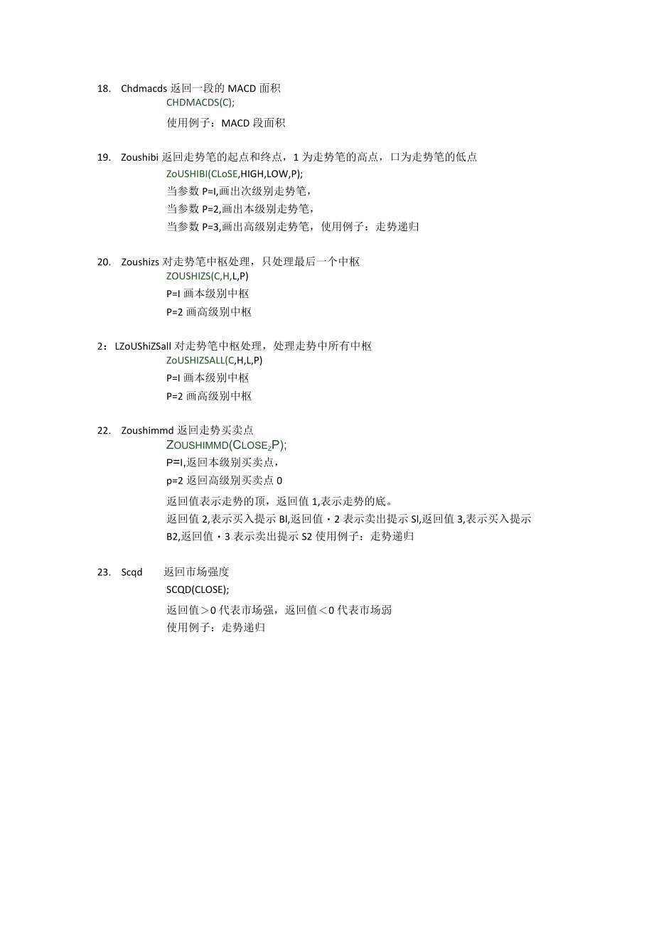 缠中说禅量化交易系统.docx_第3页